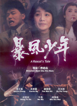 苗侨伟(三哥（香港演员）)