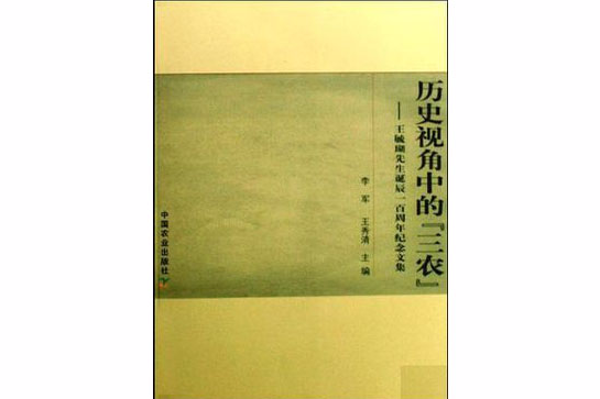 历史视角中的三农 历史视角中的三农