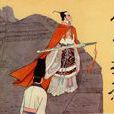 扶苏(秦始皇长子) 扶苏(秦始皇长子)