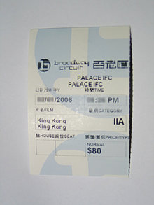 香港戏院门票上标明电影的级别 香港戏院门票上标明电影的级别