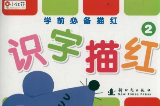 学前必备描红:计算描红2 学前必备描红:计算描红2