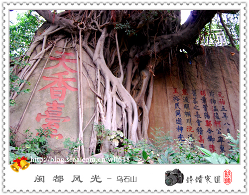 乌石山 乌石山