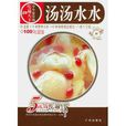 吃遍天下29:汤汤水水 吃遍天下29:汤汤水水