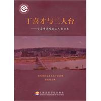 《丁喜才与二人台》书影 《丁喜才与二人台》书影