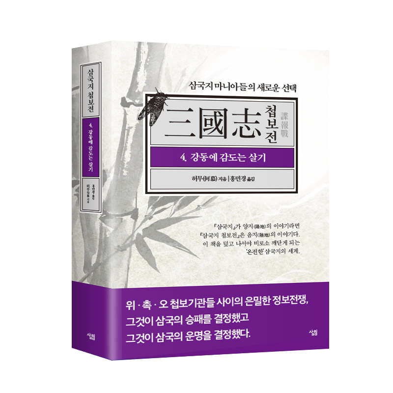 三国谍影4:江东杀机 三国谍影4:江东杀机