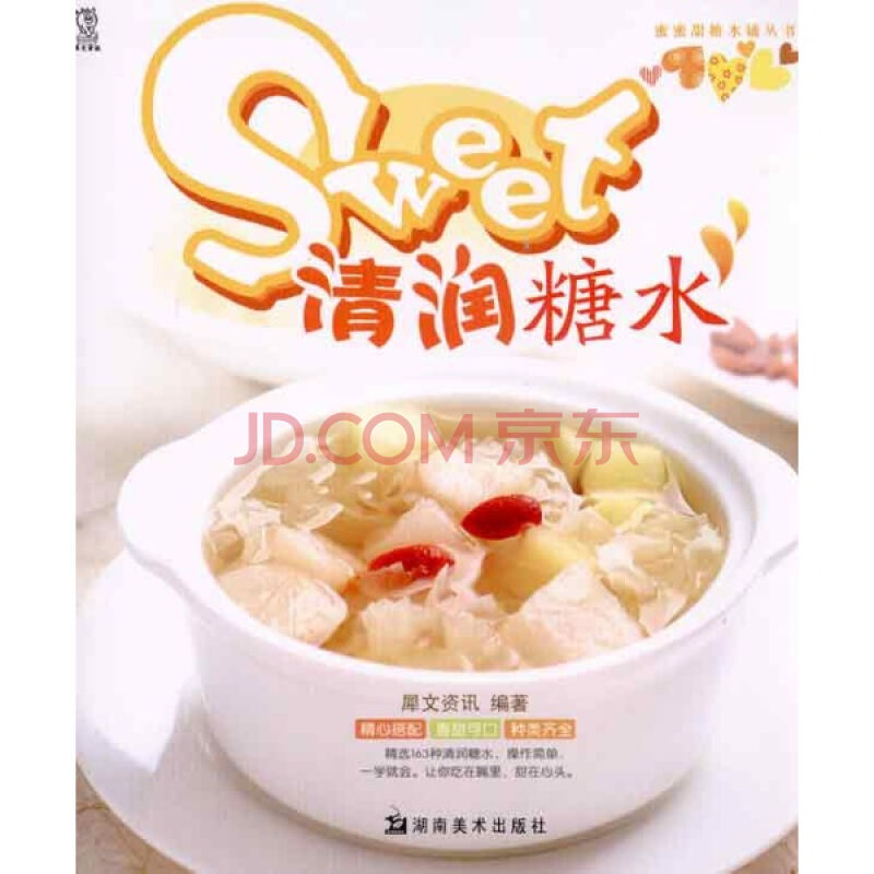 清润糖水 清润糖水