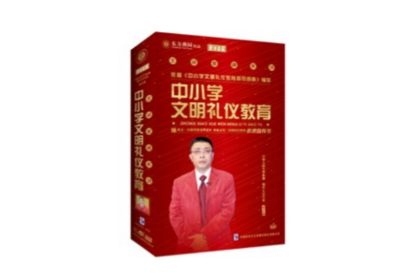 中国小文明礼仪教育 中国小文明礼仪教育