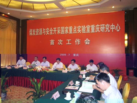 国家重点实验室(中国矿业大学) 国家重点实验室(中国矿业大学)