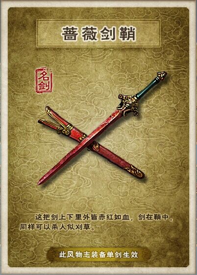 蔷薇剑 蔷薇剑