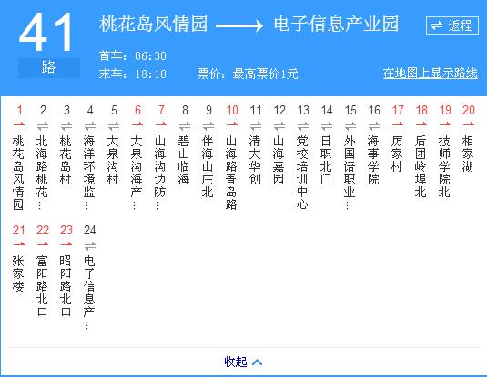 日照公交41路 日照公交41路