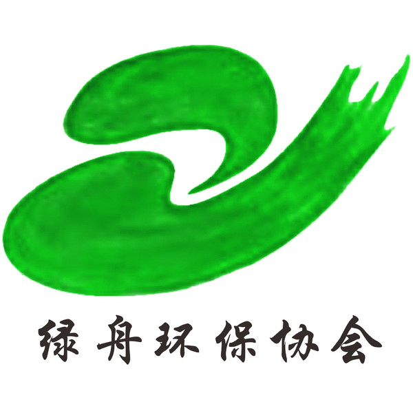 武汉大学绿舟环保协会 武汉大学绿舟环保协会
