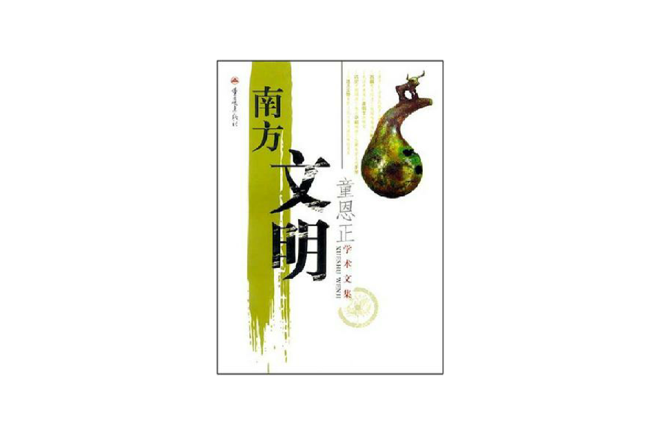 南方文明 南方文明