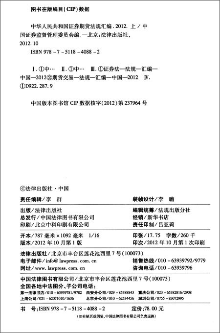 纺织服装管理常用标準及政策法规彙编 纺织服装管理常用标準及政策法规彙编