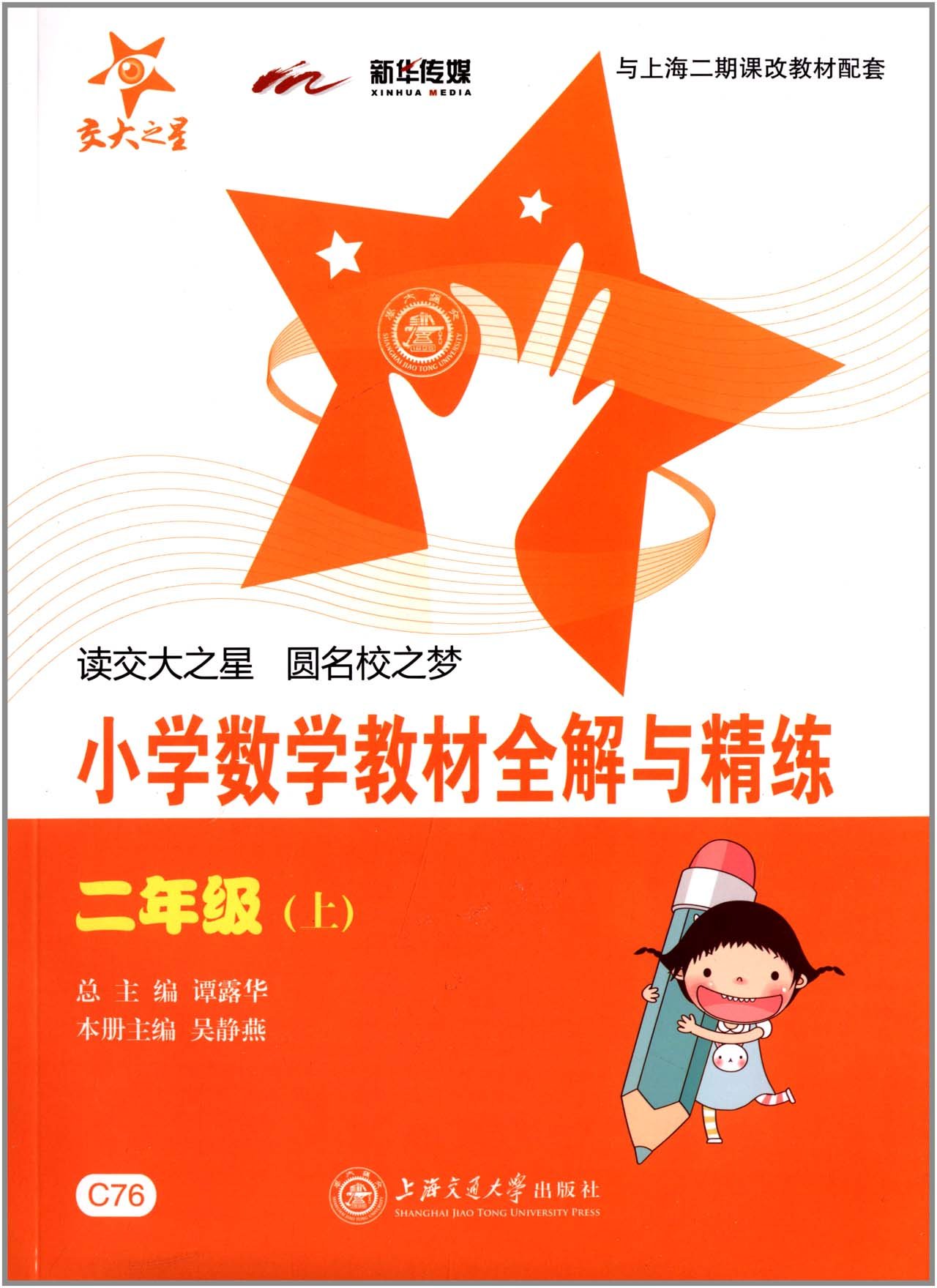 国小数学教材全解与精练(二年级上) 国小数学教材全解与精练(二年级上)