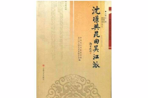 吴江派 吴江派