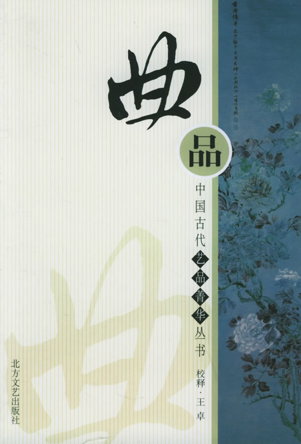 曲品 曲品