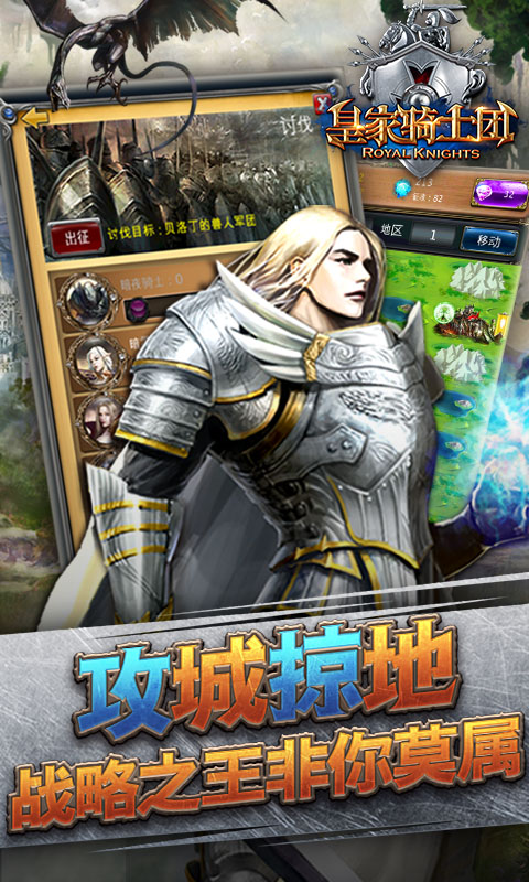 皇家骑士团(2016雍秦游戏出品手机游戏) 皇家骑士团(2016雍秦游戏出品手机游戏)