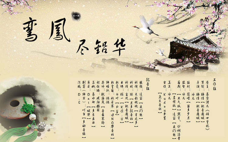 鸾凤尽铅华 鸾凤尽铅华