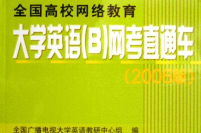 英语网考 英语网考