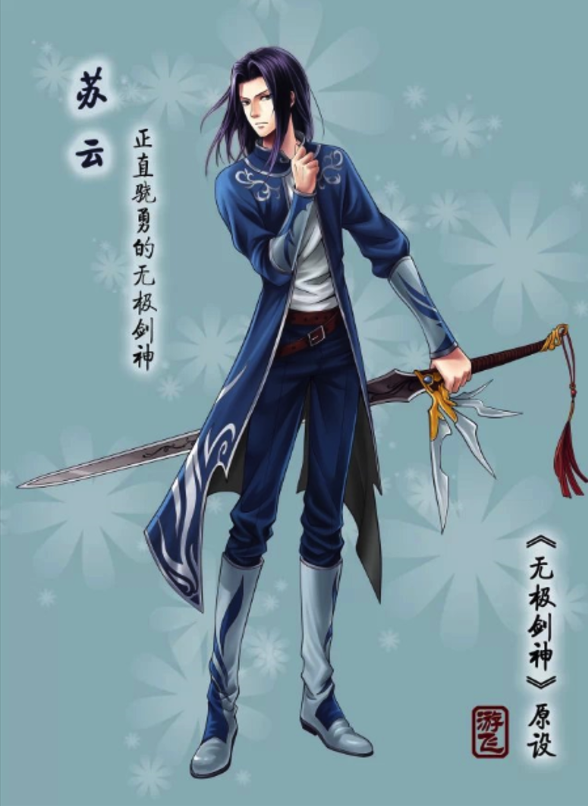 无极剑神