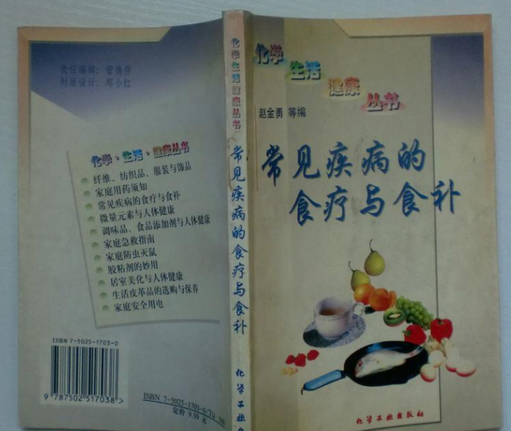 常见疾病的食疗与食补