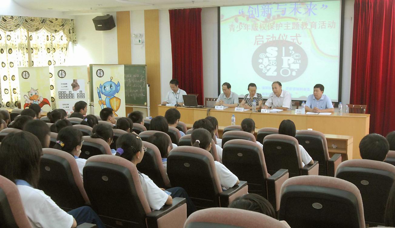 青少年着作权保护主题教育活动 青少年着作权保护主题教育活动