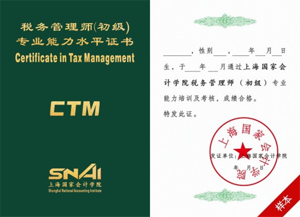税务管理师 税务管理师