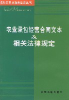 农业承包经营相关书籍 农业承包经营相关书籍