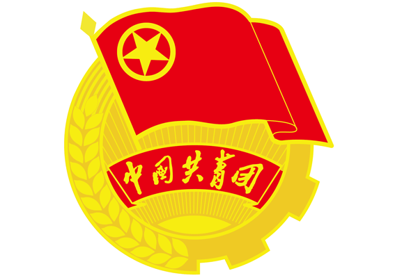 中国共产主义青年团第五次全国代表大会 中国共产主义青年团第五次全国代表大会