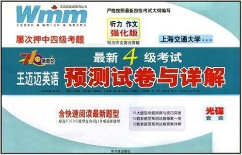 710分新题型最新4级考试预测试卷与详解 710分新题型最新4级考试预测试卷与详解