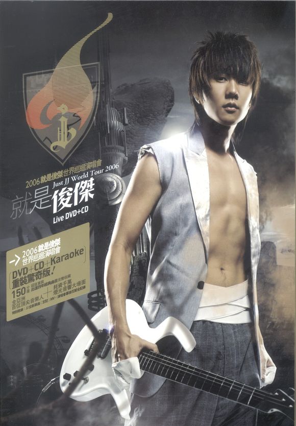 2006就是俊杰世界巡迴演唱会 2006就是俊杰世界巡迴演唱会