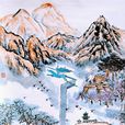 王华杰(国家一级美术师) 王华杰(国家一级美术师)