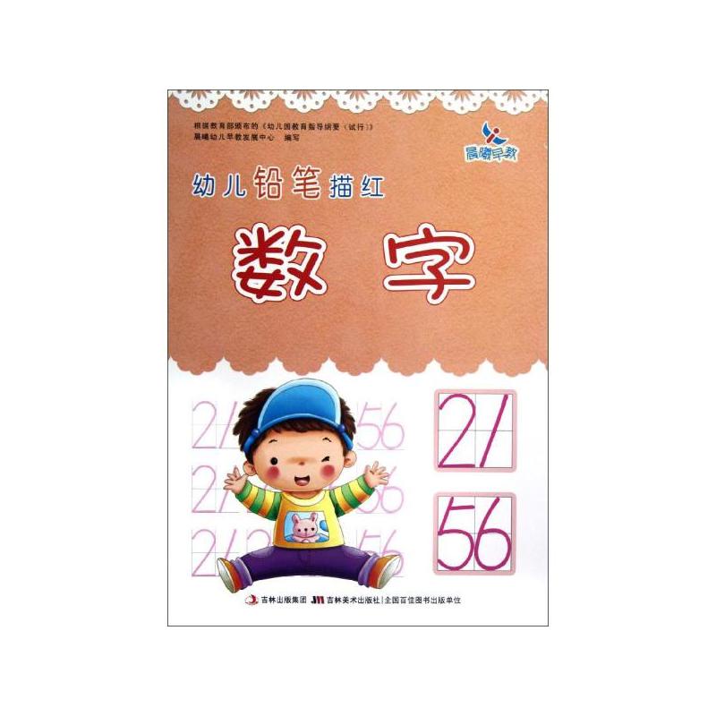 晨曦早教:幼儿铅笔描红 晨曦早教:幼儿铅笔描红