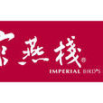 官燕栈 官燕栈