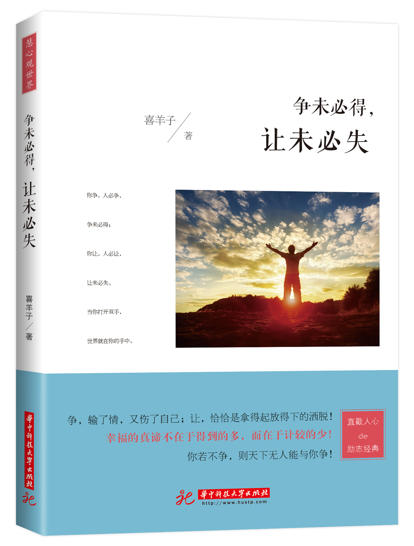 争未必得,让未必失 争未必得,让未必失
