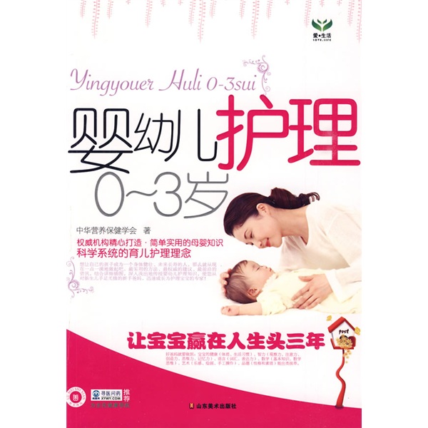 婴幼儿护理0—3岁 婴幼儿护理0—3岁