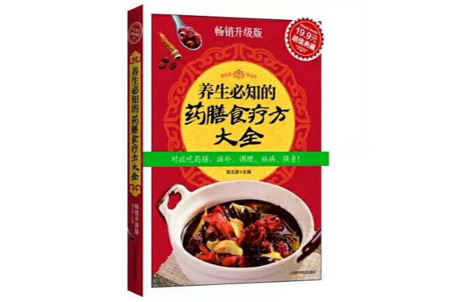 养生必知的药膳食疗方大全 养生必知的药膳食疗方大全