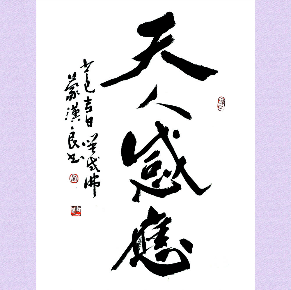 天人感应 天人感应