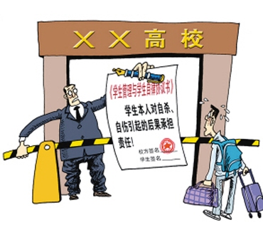 大学生自杀免责书 大学生自杀免责书