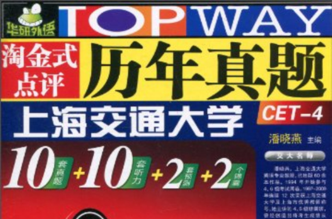 淘金式点评历年真题CET-4 淘金式点评历年真题CET-4