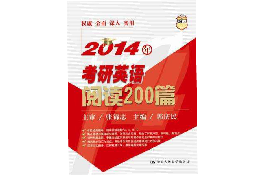 2014年考研英语阅读200篇 2014年考研英语阅读200篇
