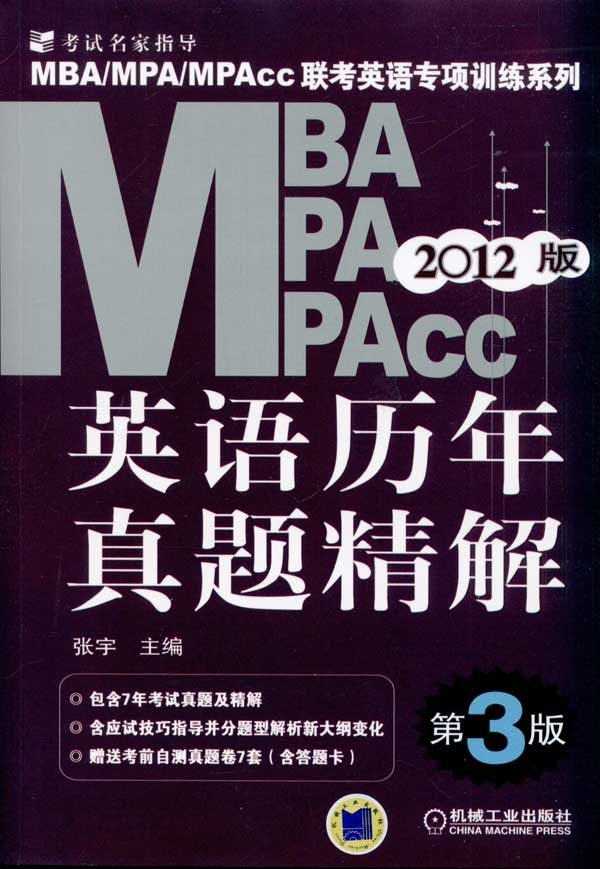 2012年MBA,MPA,MPAcc联考英语阅读理解80篇 2012年MBA,MPA,MPAcc联考英语阅读理解80篇