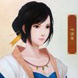 叶沉香(单机游戏《古剑奇谭一》人物) 叶沉香(单机游戏《古剑奇谭一》人物)