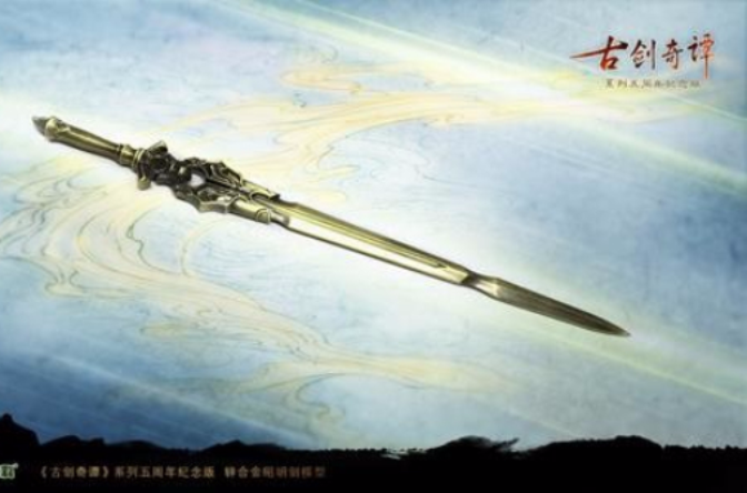 昭明(《古剑奇谭二》中的剑) 昭明(《古剑奇谭二》中的剑)