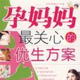 孕妈妈最关心的胎教方案 孕妈妈最关心的胎教方案