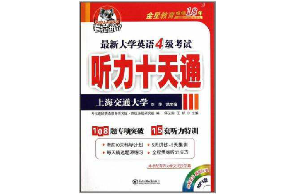 大学英语考试4级全攻略 大学英语考试4级全攻略