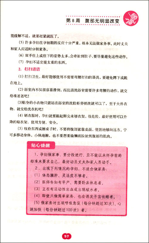 怀孕40周最佳方案 怀孕40周最佳方案