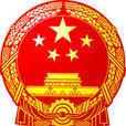 中华人民共和国国务院令(第264号) 中华人民共和国国务院令(第264号)