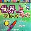 世界上最伟大的瞬间 世界上最伟大的瞬间