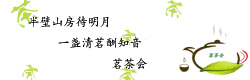 茗茶会官方网站 茗茶会官方网站